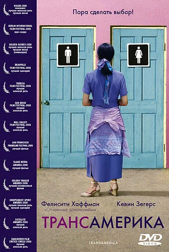 Трансамерика сериал 2005 смотреть онлайн бесплатно в хорошем качестве HD